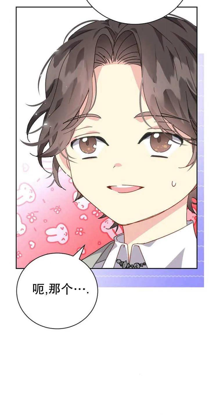 《抓住了暴君的心脏》第10话 第66页