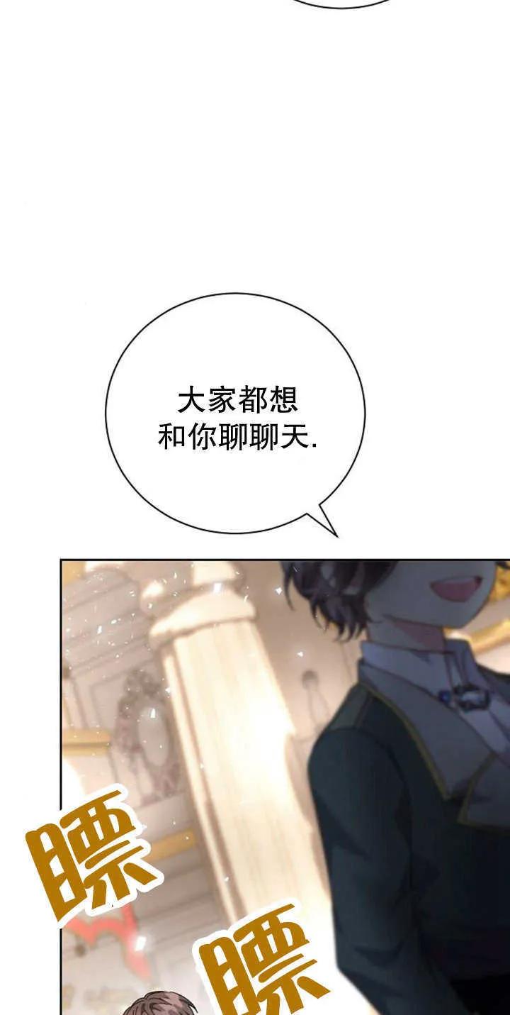 《抓住了暴君的心脏》第10话 第62页