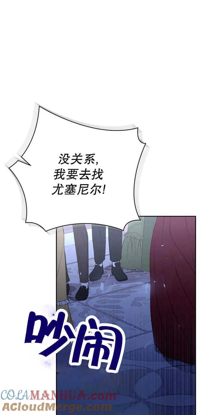 《抓住了暴君的心脏》第10话 第29页