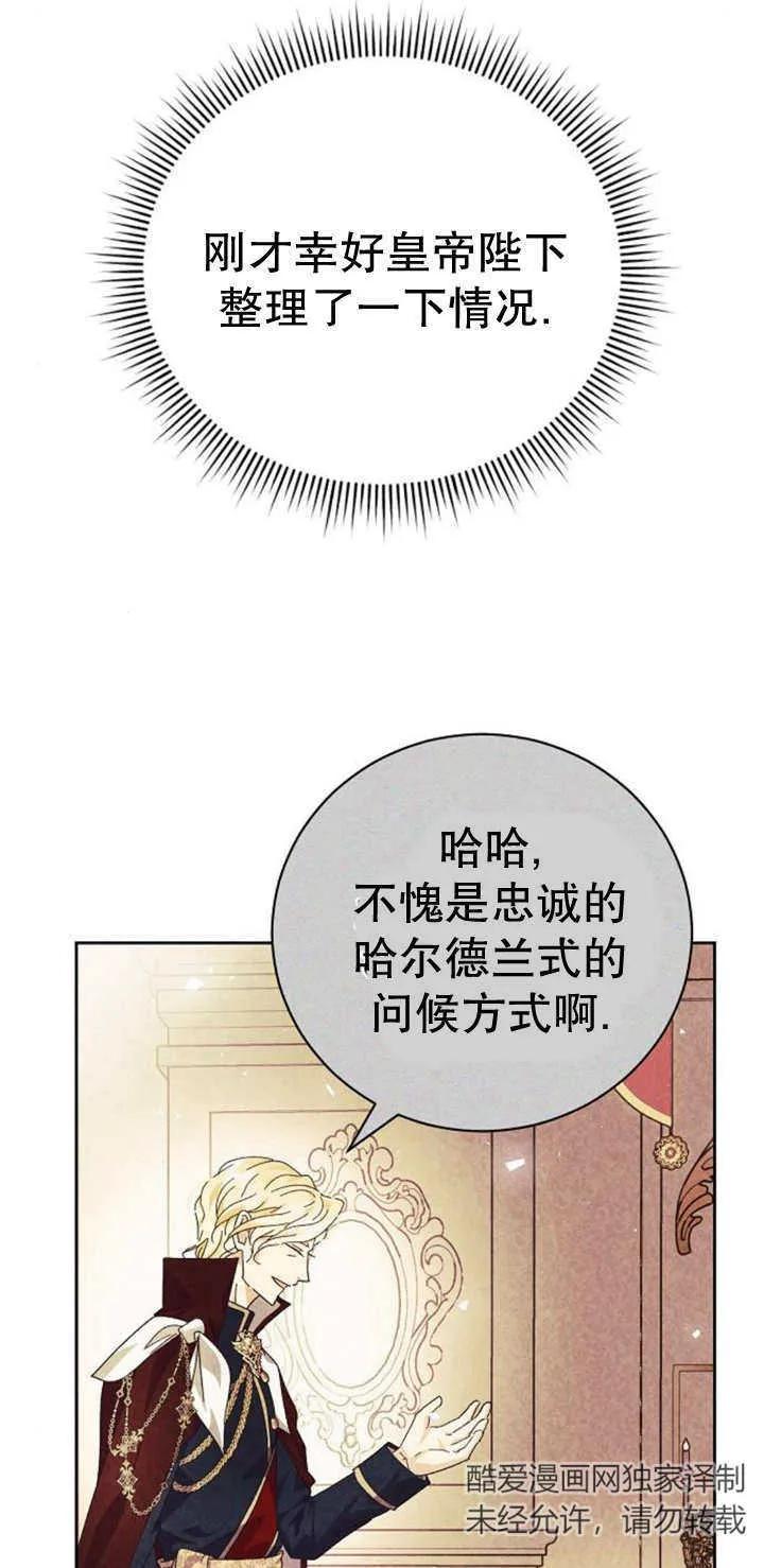 《抓住了暴君的心脏》第10话 第51页