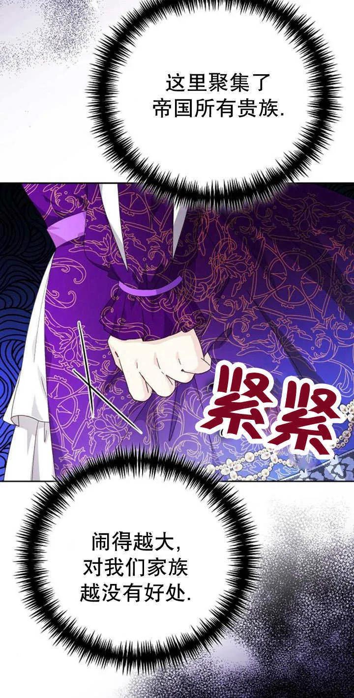 《抓住了暴君的心脏》第10话 第34页