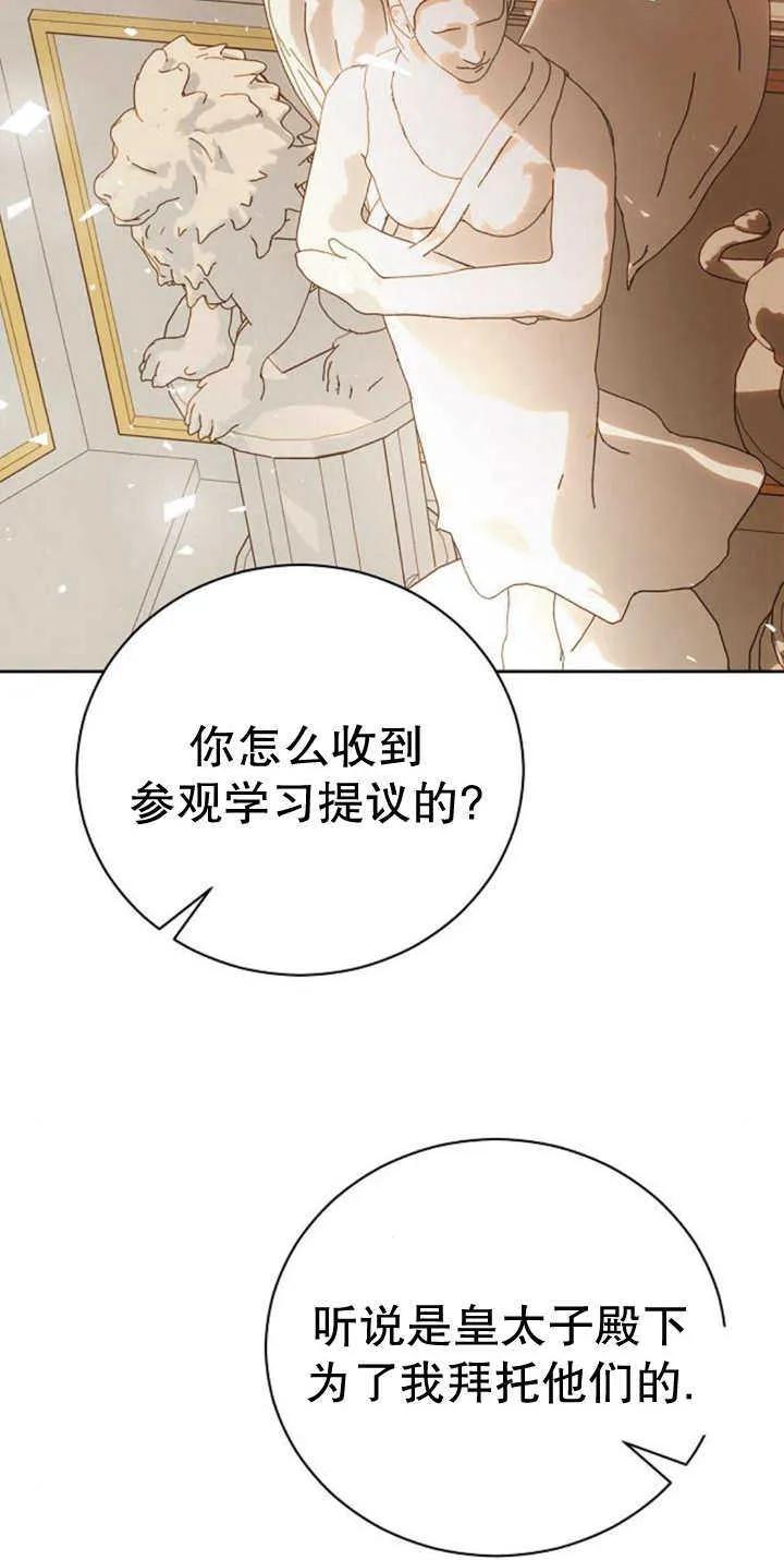 《抓住了暴君的心脏》第10话 第70页
