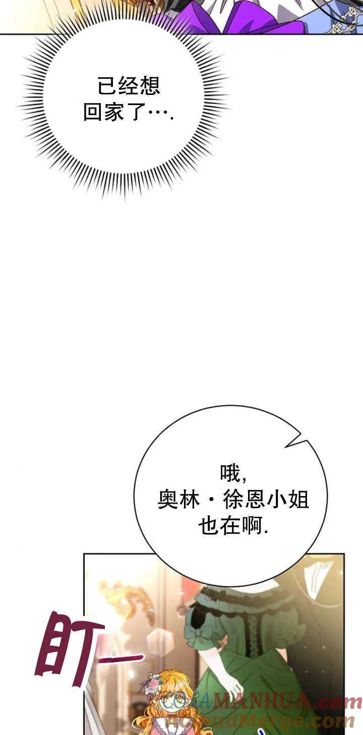 《抓住了暴君的心脏》第10话 第9页