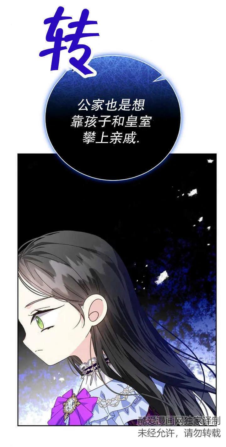《抓住了暴君的心脏》第10话 第31页