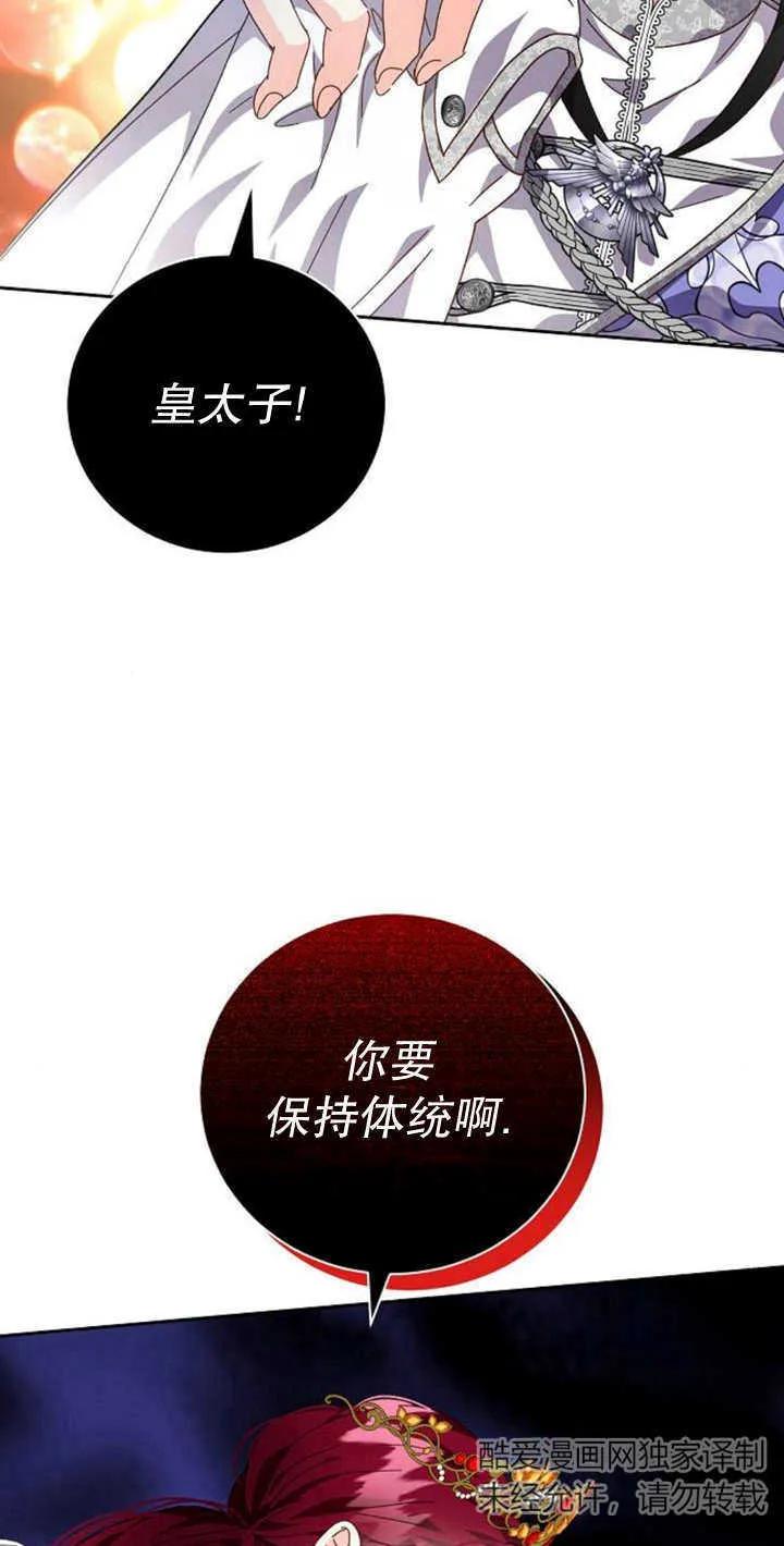 《抓住了暴君的心脏》第10话 第26页