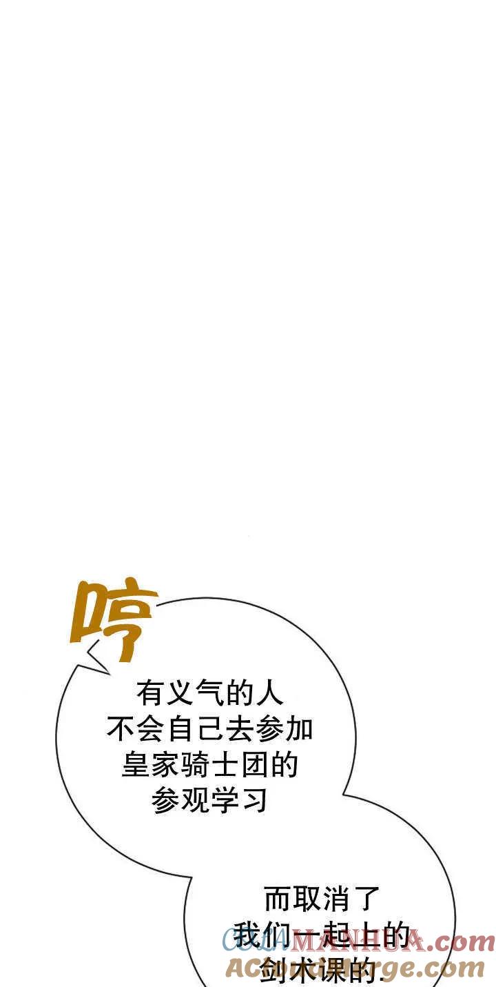 《抓住了暴君的心脏》第10话 第65页