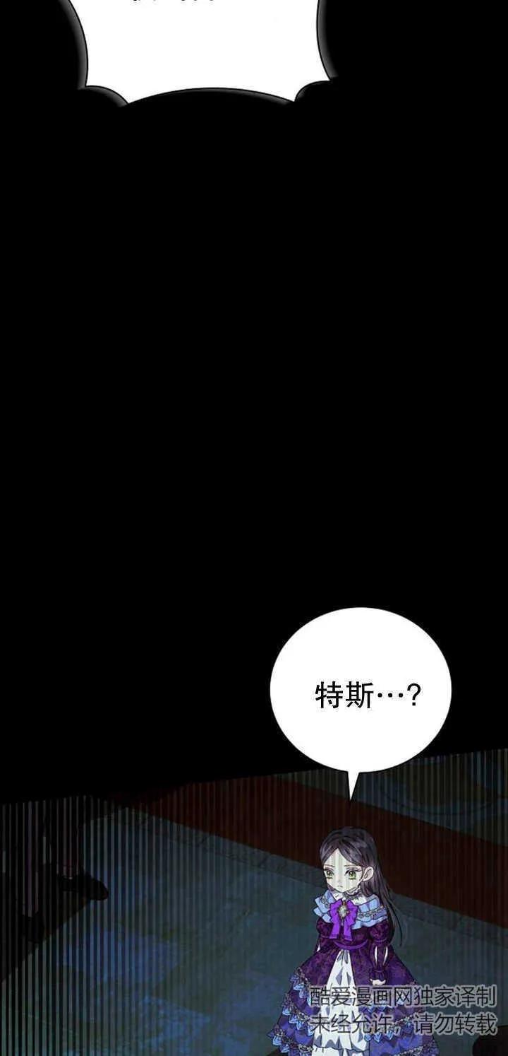 《抓住了暴君的心脏》第10话 第86页