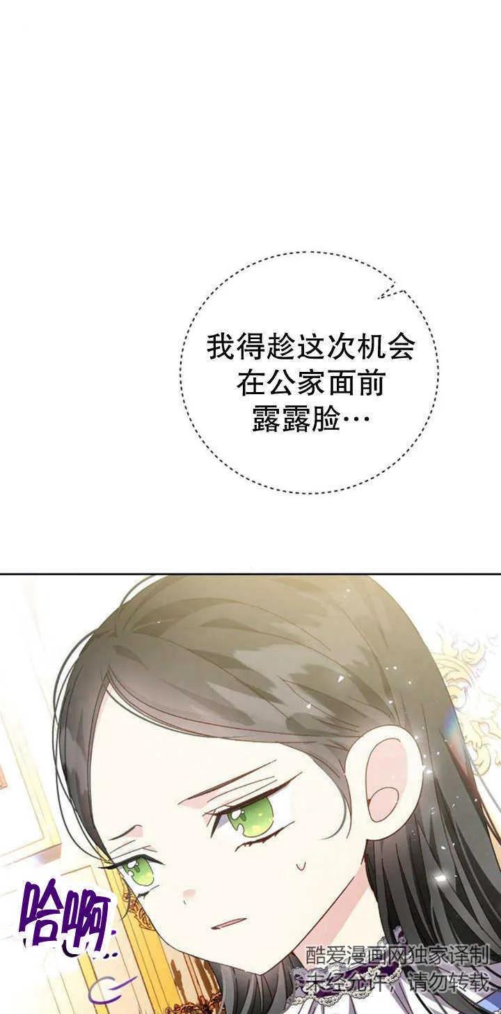 《抓住了暴君的心脏》第10话 第8页