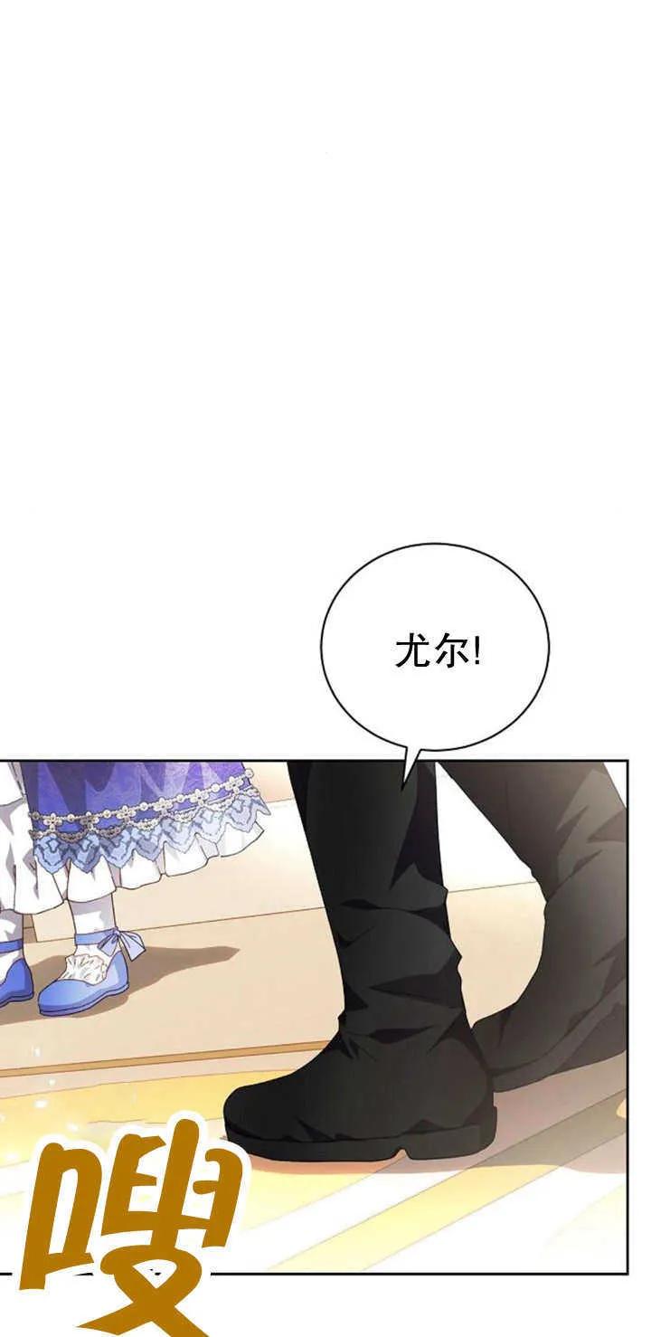 《抓住了暴君的心脏》第10话 第60页