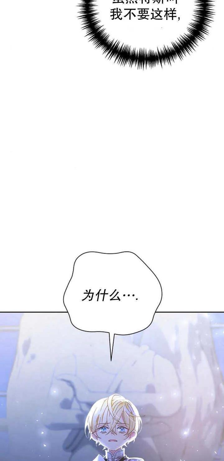 《抓住了暴君的心脏》第10话 第43页