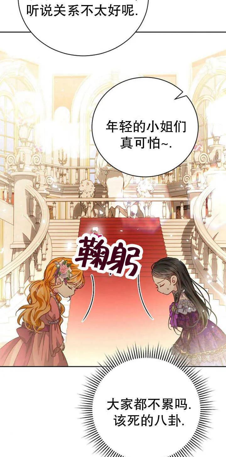 《抓住了暴君的心脏》第10话 第11页