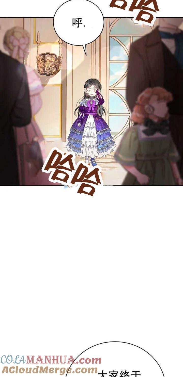《抓住了暴君的心脏》第10话 第49页