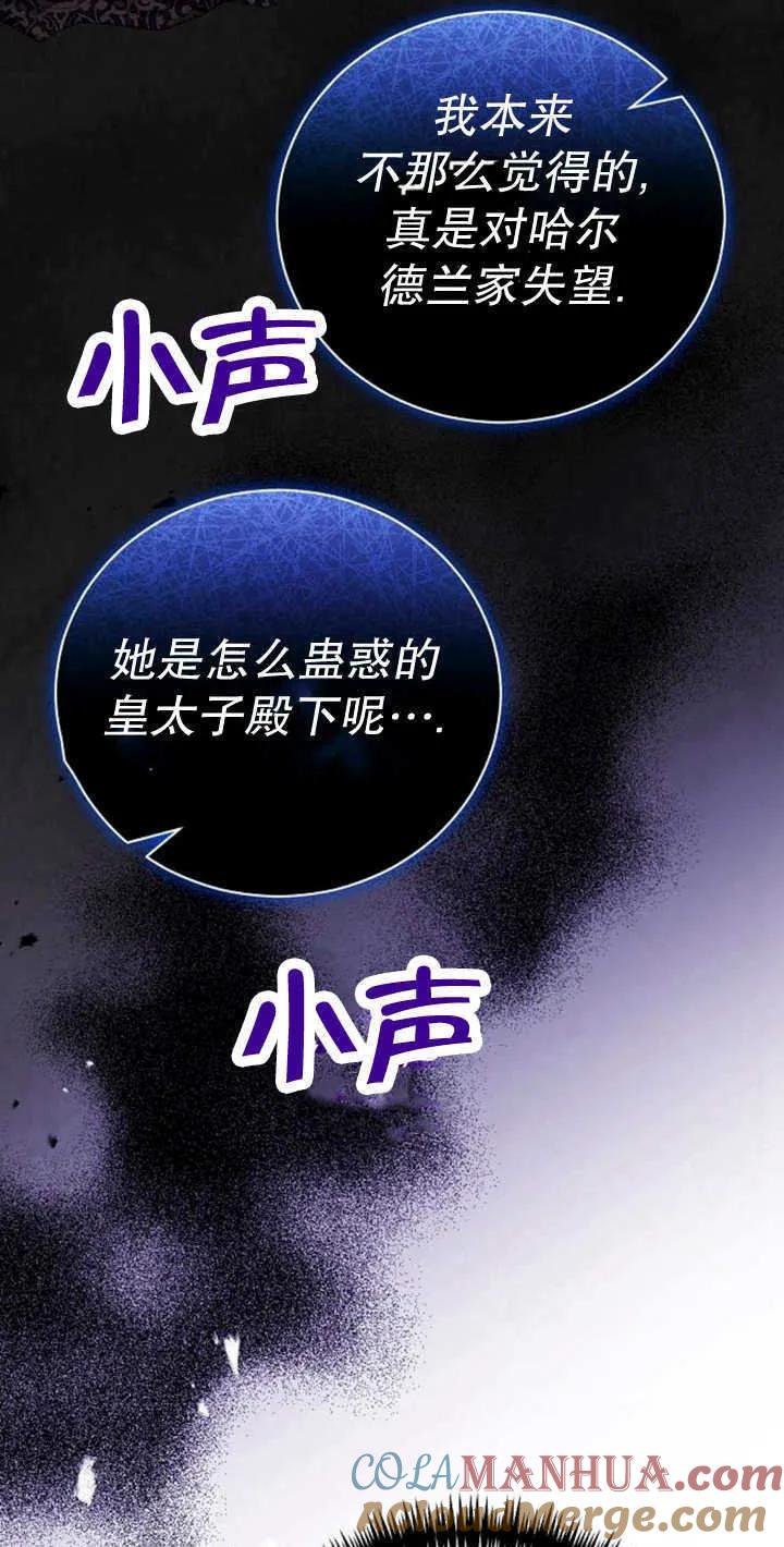 《抓住了暴君的心脏》第10话 第33页