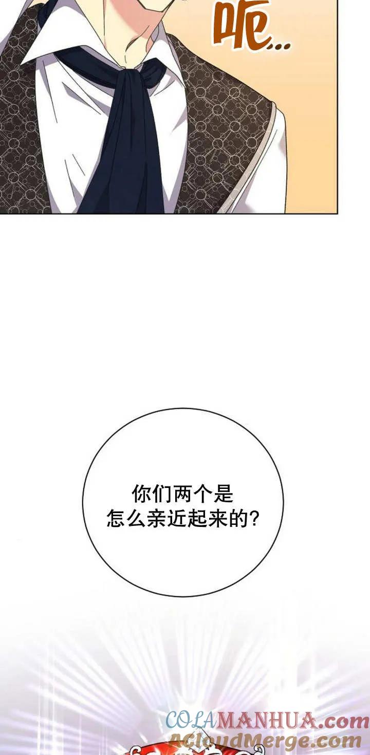 《抓住了暴君的心脏》第11话 第13页