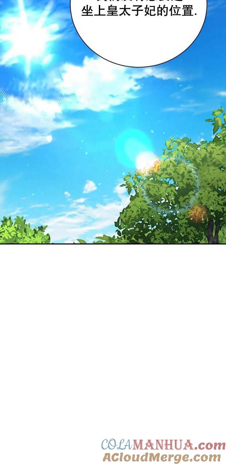 《抓住了暴君的心脏》第11话 第29页