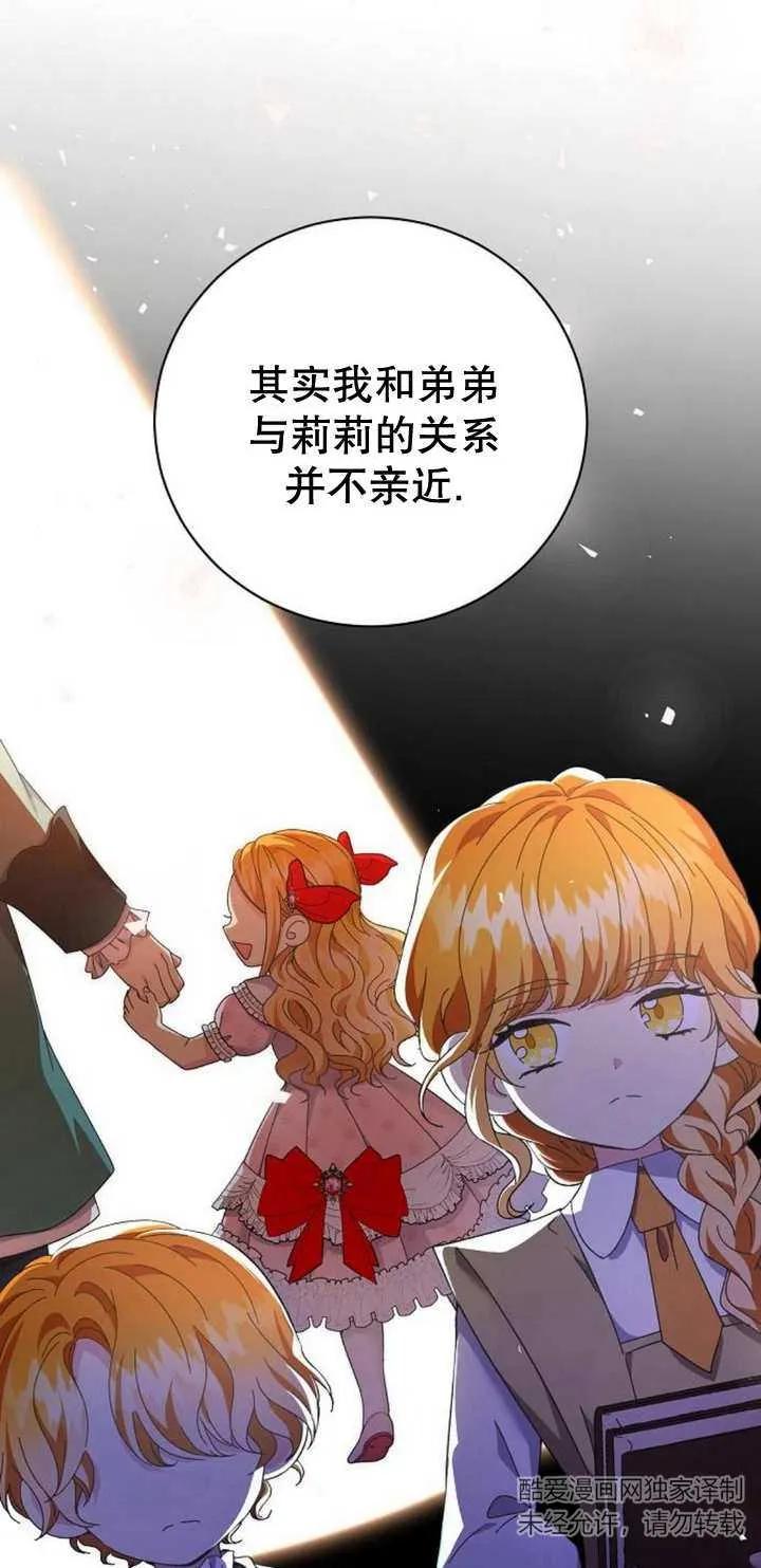 《抓住了暴君的心脏》第11话 第40页