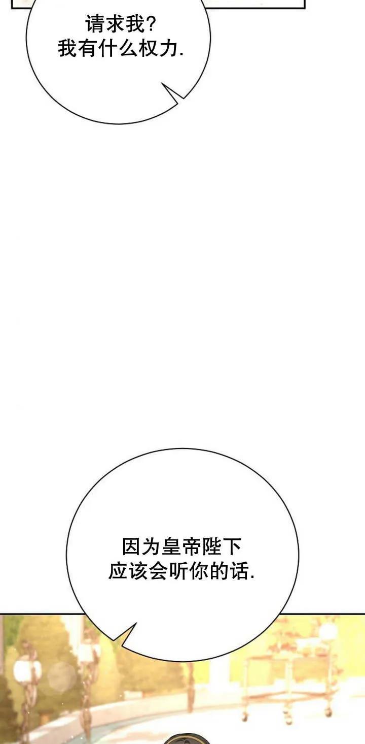 《抓住了暴君的心脏》第11话 第44页