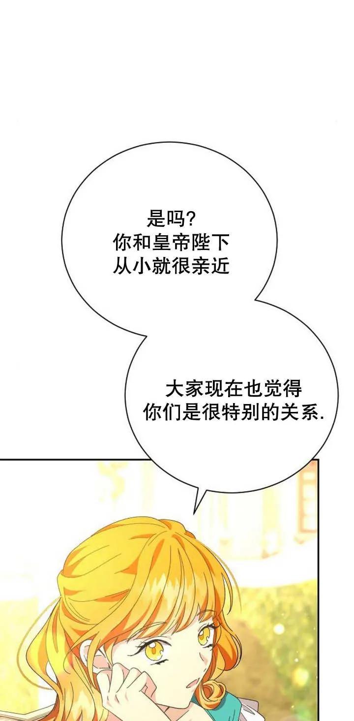 《抓住了暴君的心脏》第11话 第47页