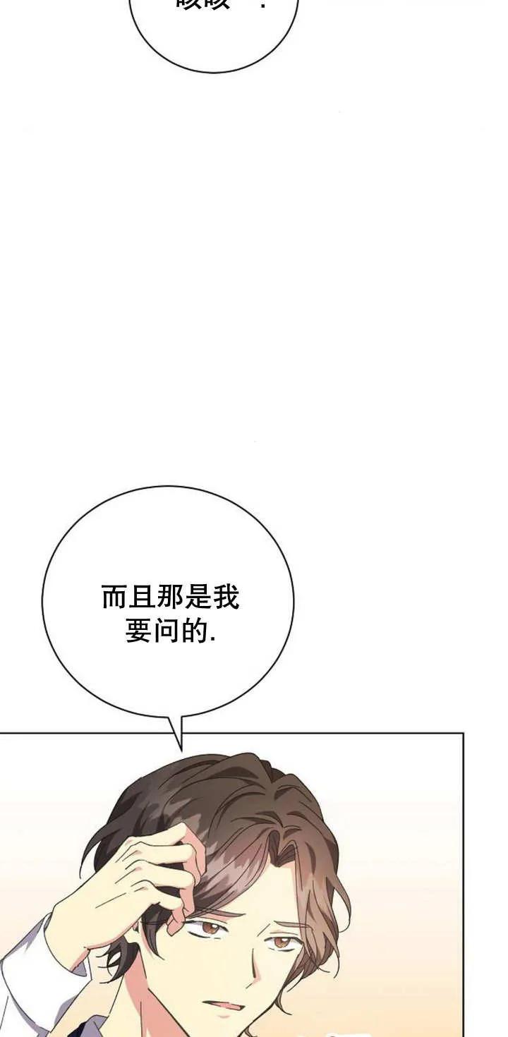 《抓住了暴君的心脏》第11话 第12页