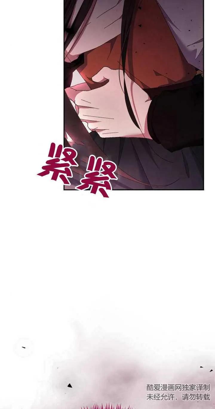 《抓住了暴君的心脏》第11话 第98页