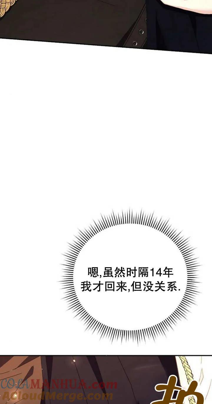 《抓住了暴君的心脏》第11话 第93页