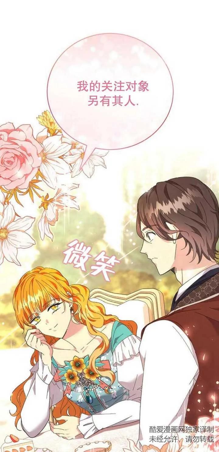 《抓住了暴君的心脏》第11话 第31页