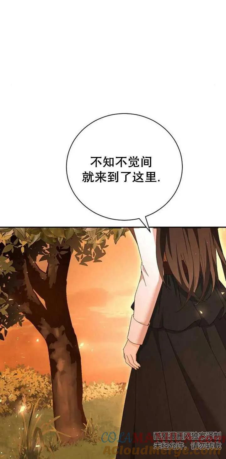 《抓住了暴君的心脏》第11话 第57页