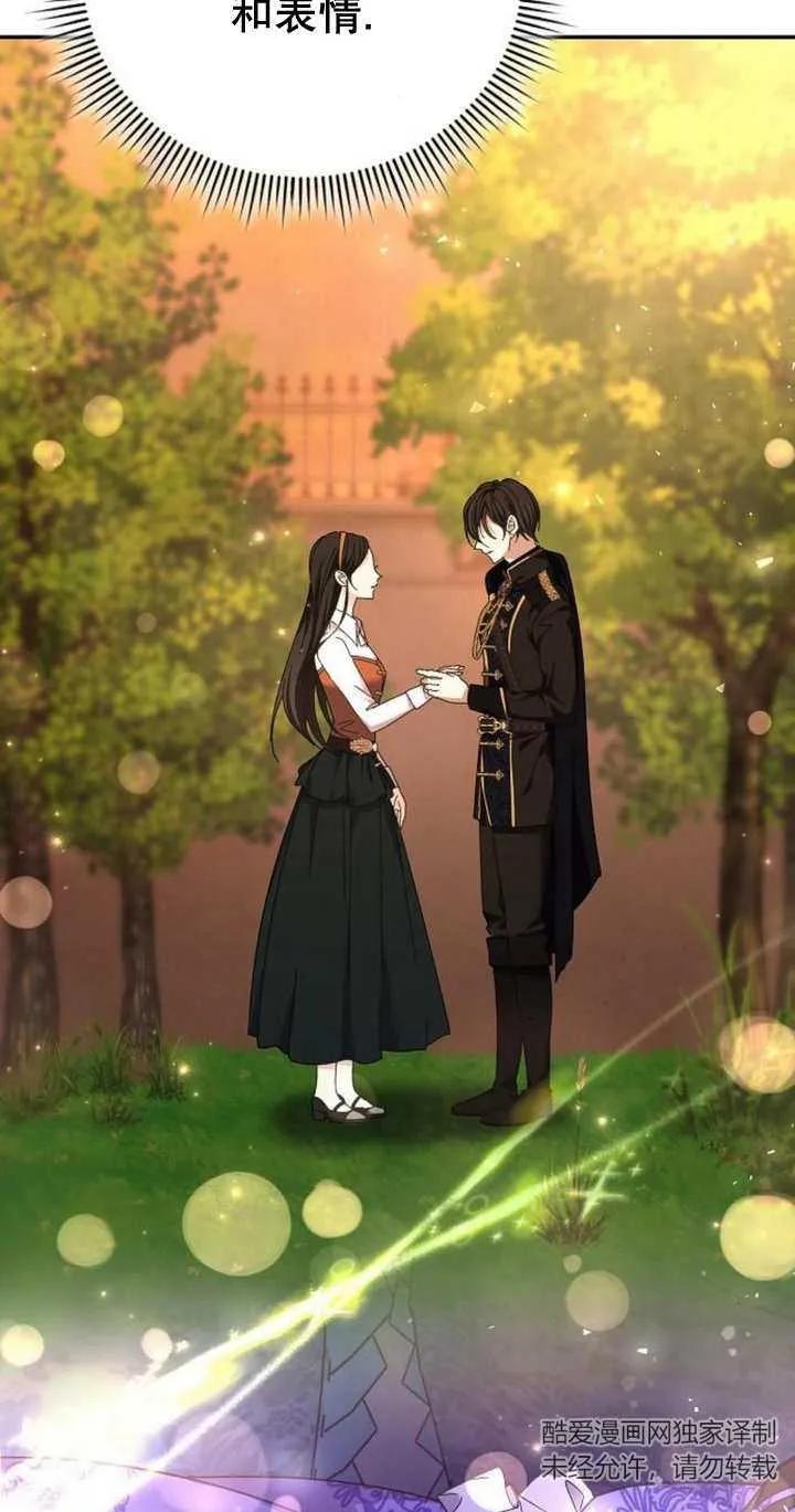 《抓住了暴君的心脏》第11话 第84页