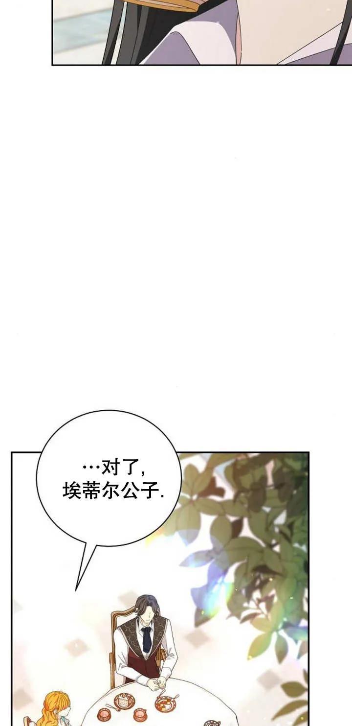 《抓住了暴君的心脏》第11话 第27页