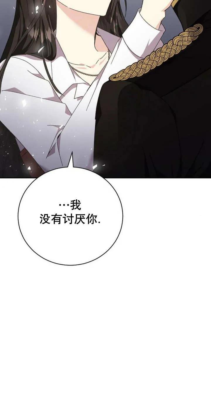 《抓住了暴君的心脏》第11话 第75页