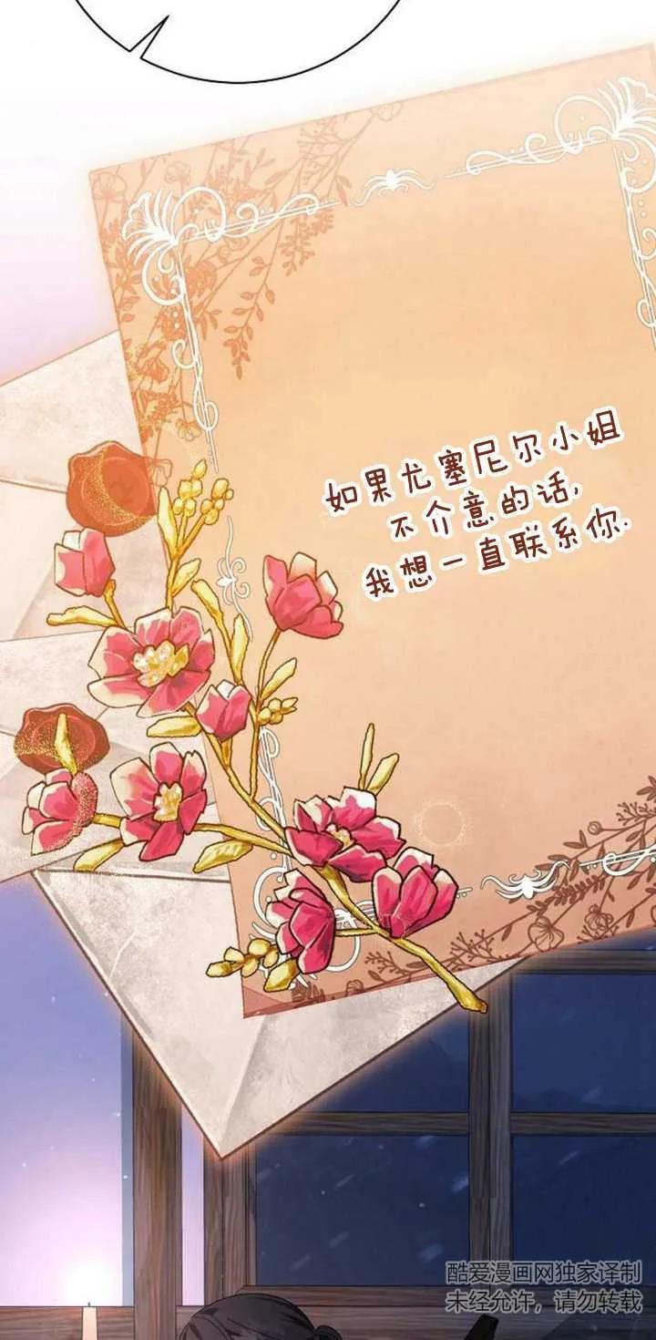 《抓住了暴君的心脏》第11话 第18页