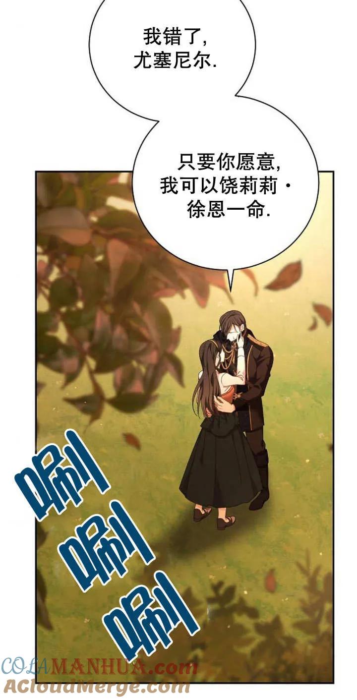 《抓住了暴君的心脏》第11话 第73页
