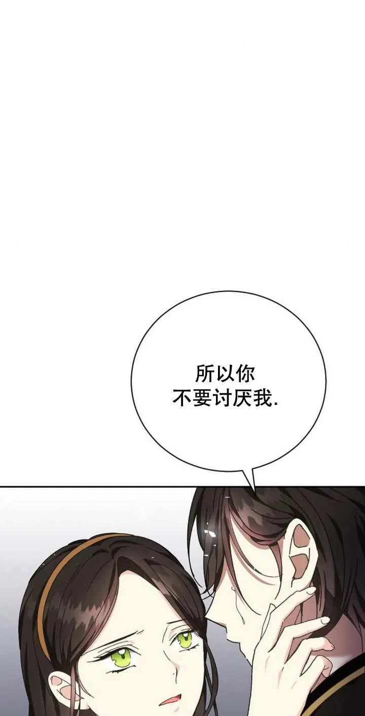 《抓住了暴君的心脏》第11话 第74页