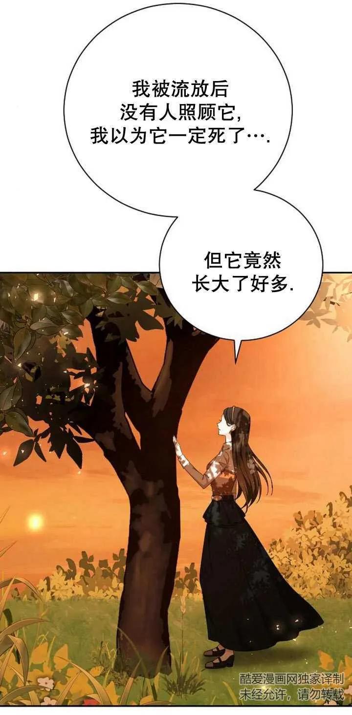 《抓住了暴君的心脏》第11话 第60页