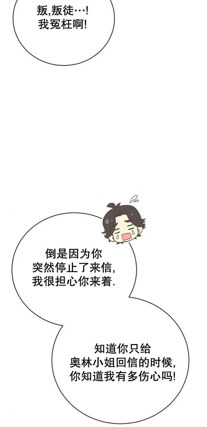 《抓住了暴君的心脏》第11话 第22页