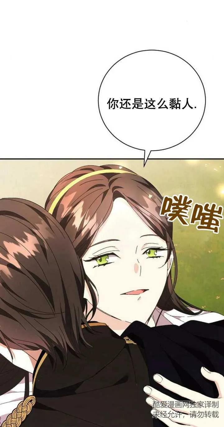 《抓住了暴君的心脏》第11话 第92页