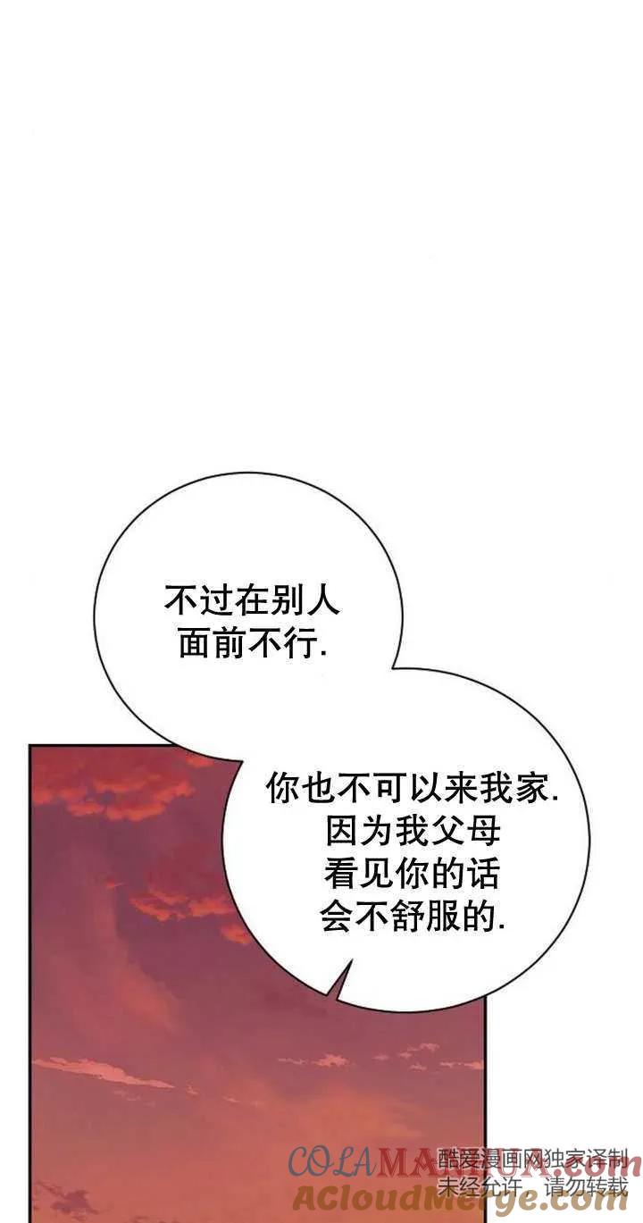 《抓住了暴君的心脏》第11话 第89页