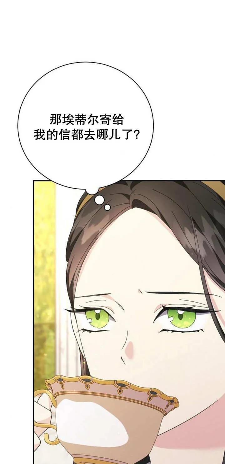 《抓住了暴君的心脏》第11话 第26页