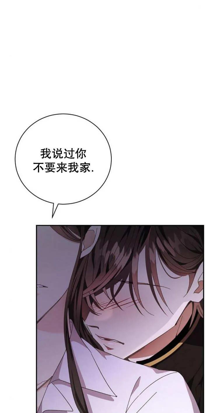 《抓住了暴君的心脏》第11话 第70页