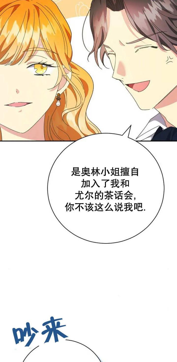 《抓住了暴君的心脏》第11话 第7页