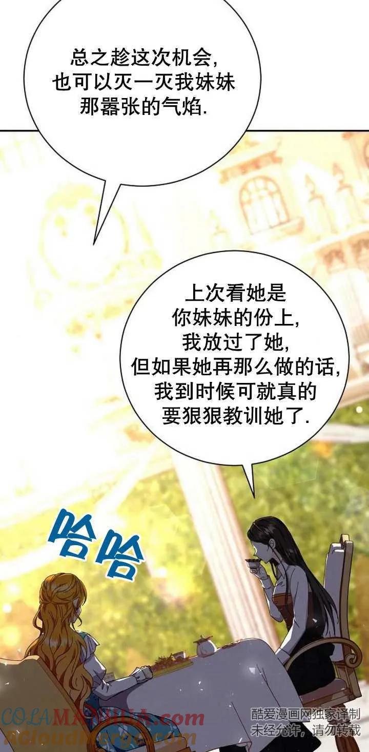 《抓住了暴君的心脏》第11话 第49页
