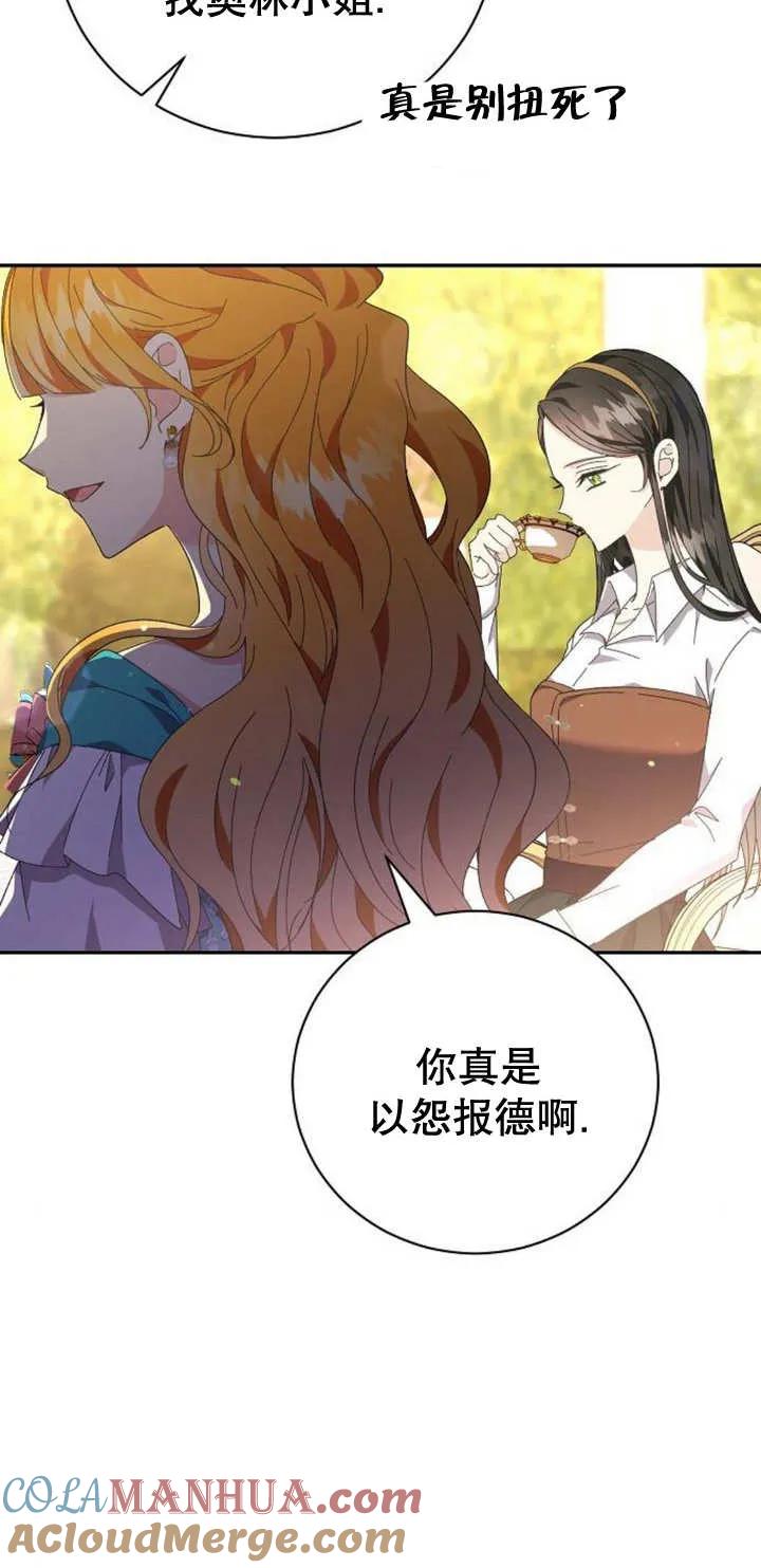 《抓住了暴君的心脏》第11话 第25页