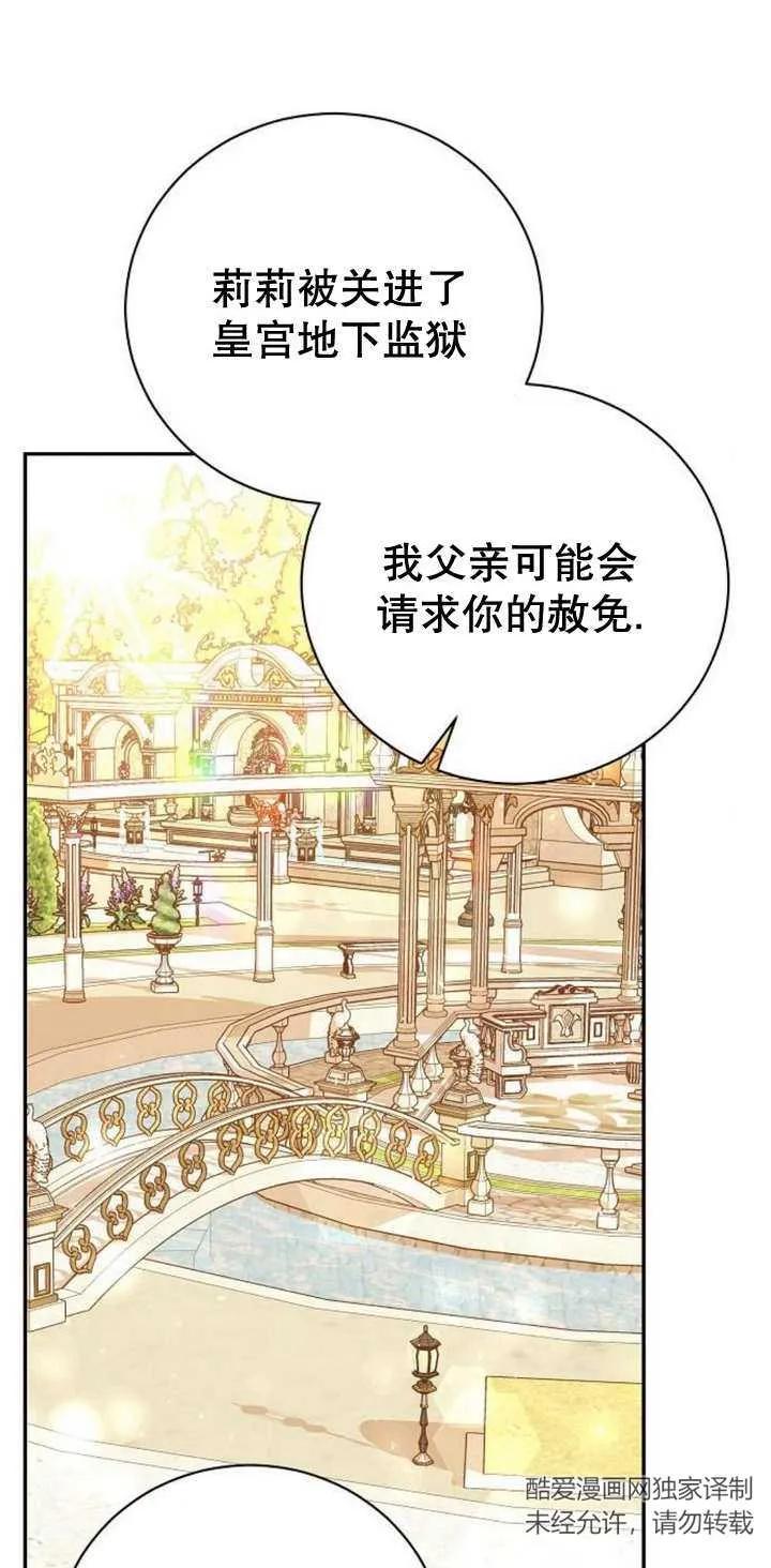 《抓住了暴君的心脏》第11话 第43页