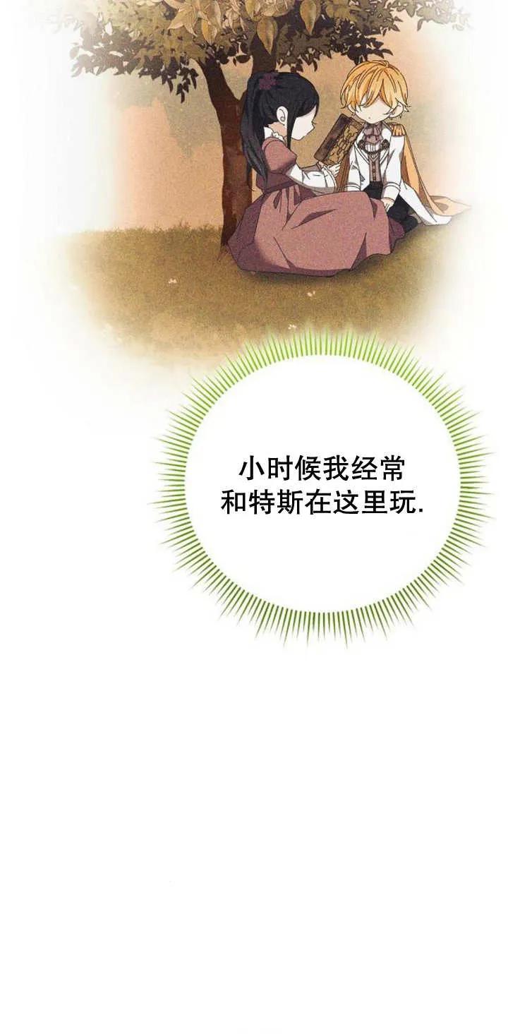 《抓住了暴君的心脏》第11话 第59页