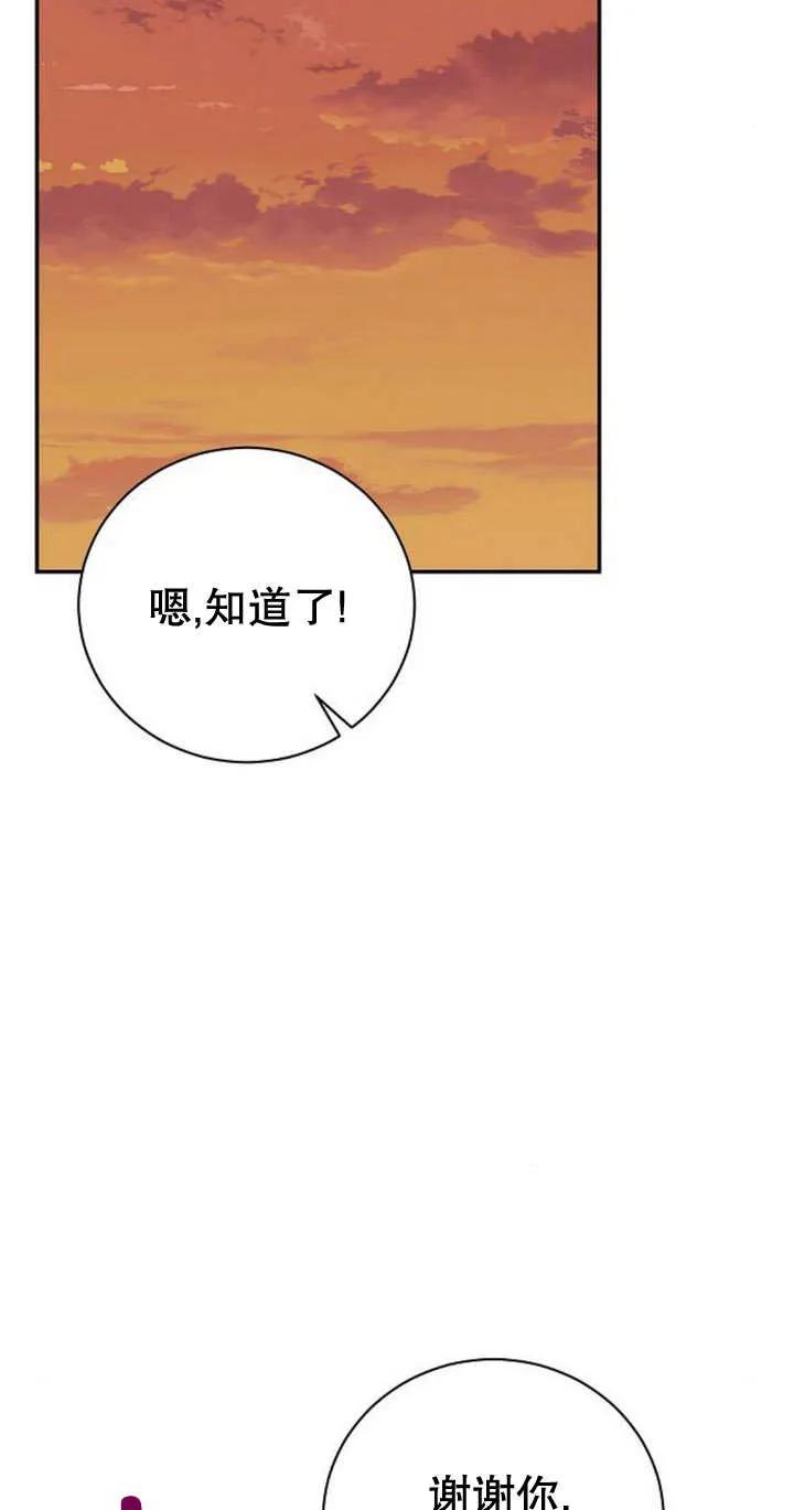 《抓住了暴君的心脏》第11话 第90页