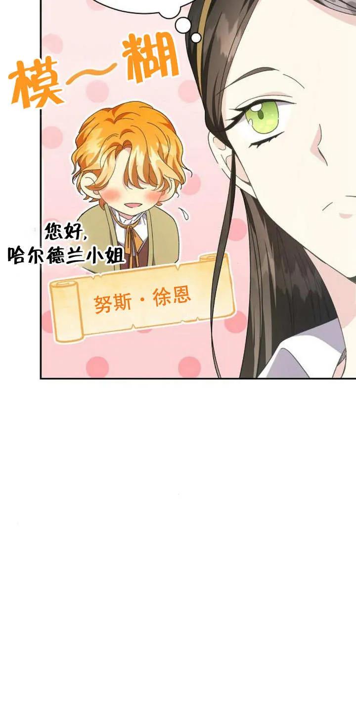《抓住了暴君的心脏》第11话 第42页