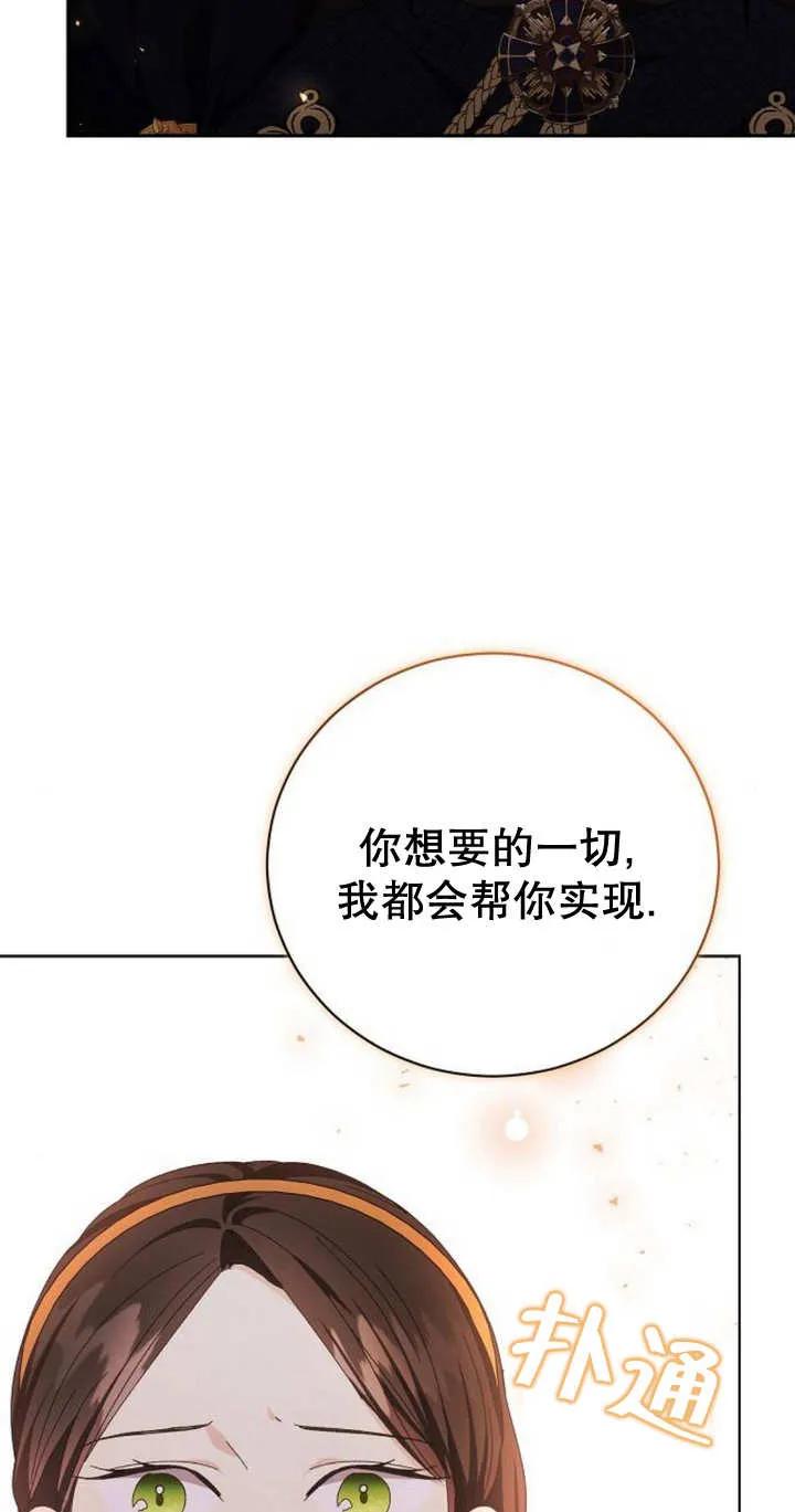 《抓住了暴君的心脏》第11话 第82页