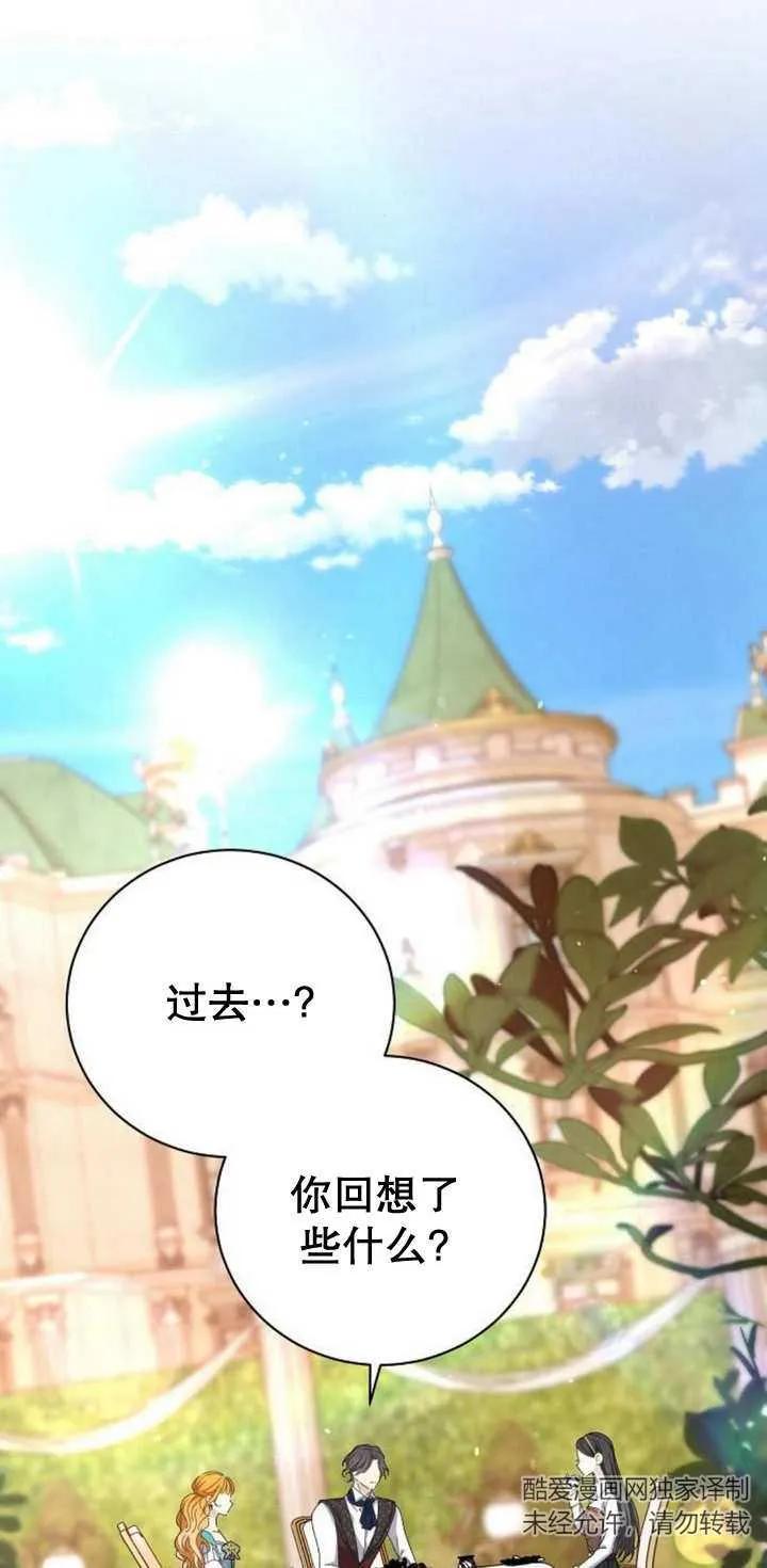 《抓住了暴君的心脏》第11话 第2页