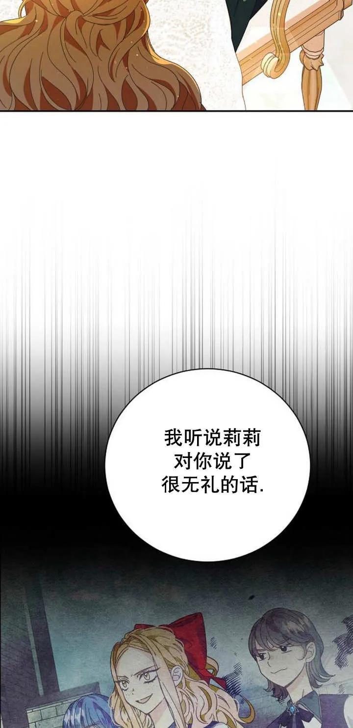 《抓住了暴君的心脏》第11话 第36页