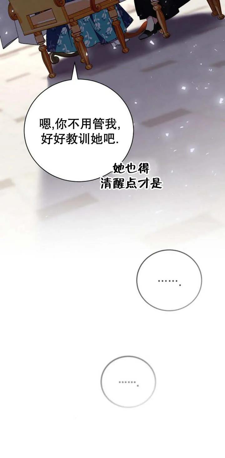 《抓住了暴君的心脏》第11话 第50页